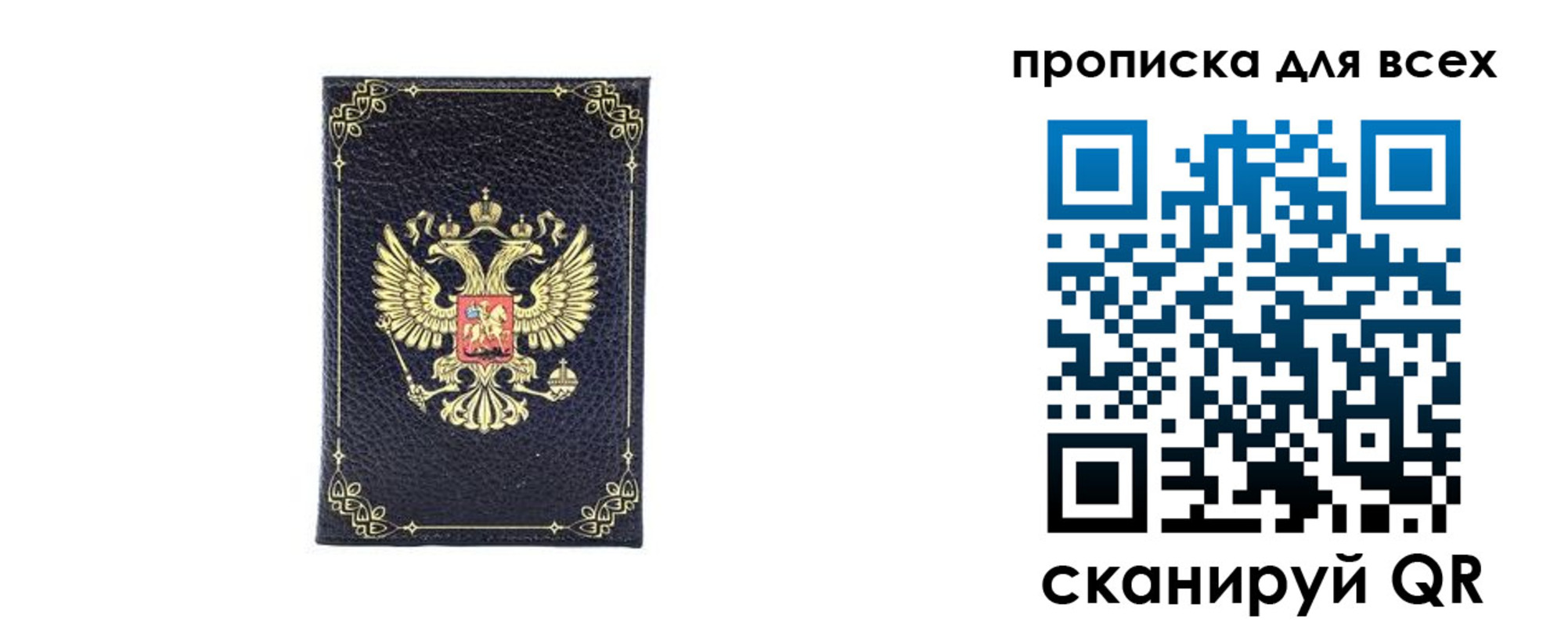 прописка для работы в Шарье