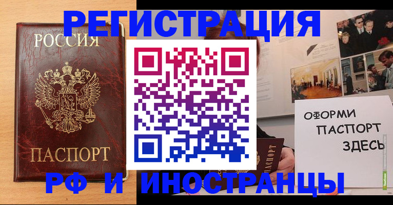 временная регистрация 2025 в Шарье