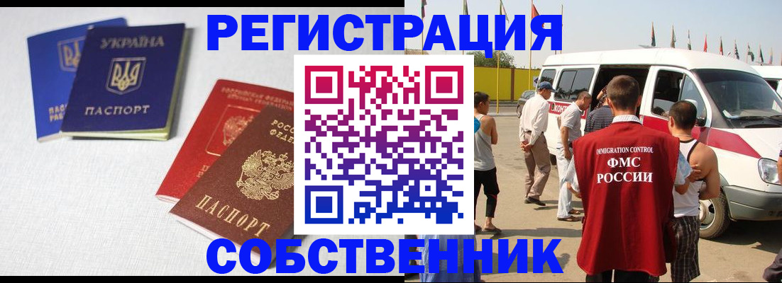 временная регистрация купить в Шарье